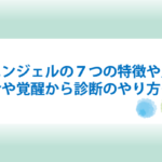 アースエンジェルの特徴や見た目