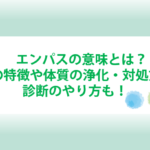 エナジーバンパイアの７つの特徴と見た目とは ３つの撃退法と末路や家族についても