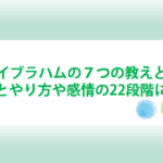 エイブラハムの教えと瞑想の効果とやり方