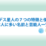 エナジーバンパイアの７つの特徴と見た目とは ３つの撃退法と末路や家族についても